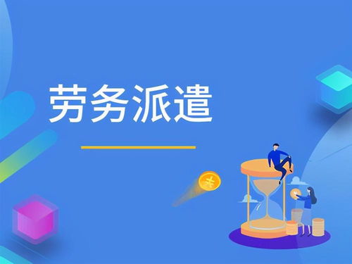 勞務(wù)派遣與勞務(wù)外包的區(qū)別、法律風(fēng)險(xiǎn)及防范指引