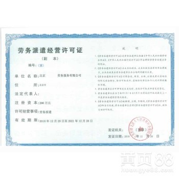 三河燕郊注冊(cè)勞務(wù)派遣公司與申請(qǐng)勞務(wù)派遣許可全攻略 條件、資料與服務(wù)解析